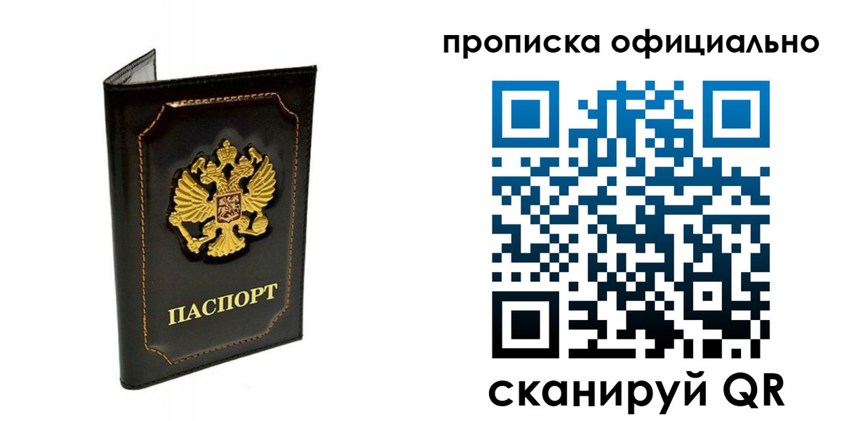 временная регистрация купить в Можайске