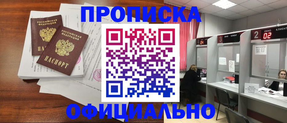 временная регистрация купить в Можайске